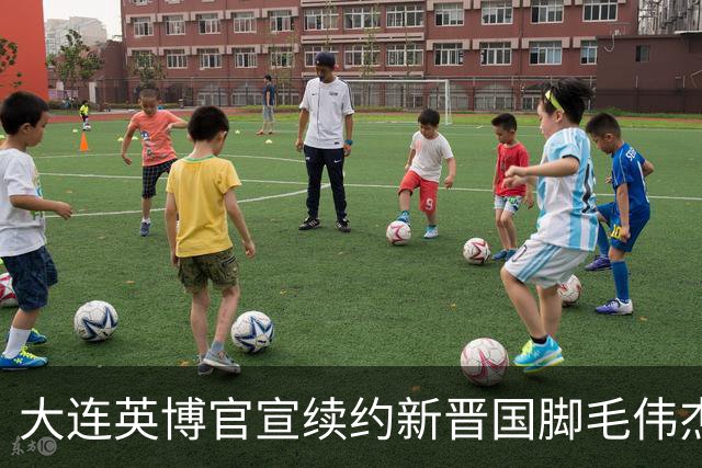 大连英博官宣续约新晋国脚毛伟杰 新合同持续至2029年